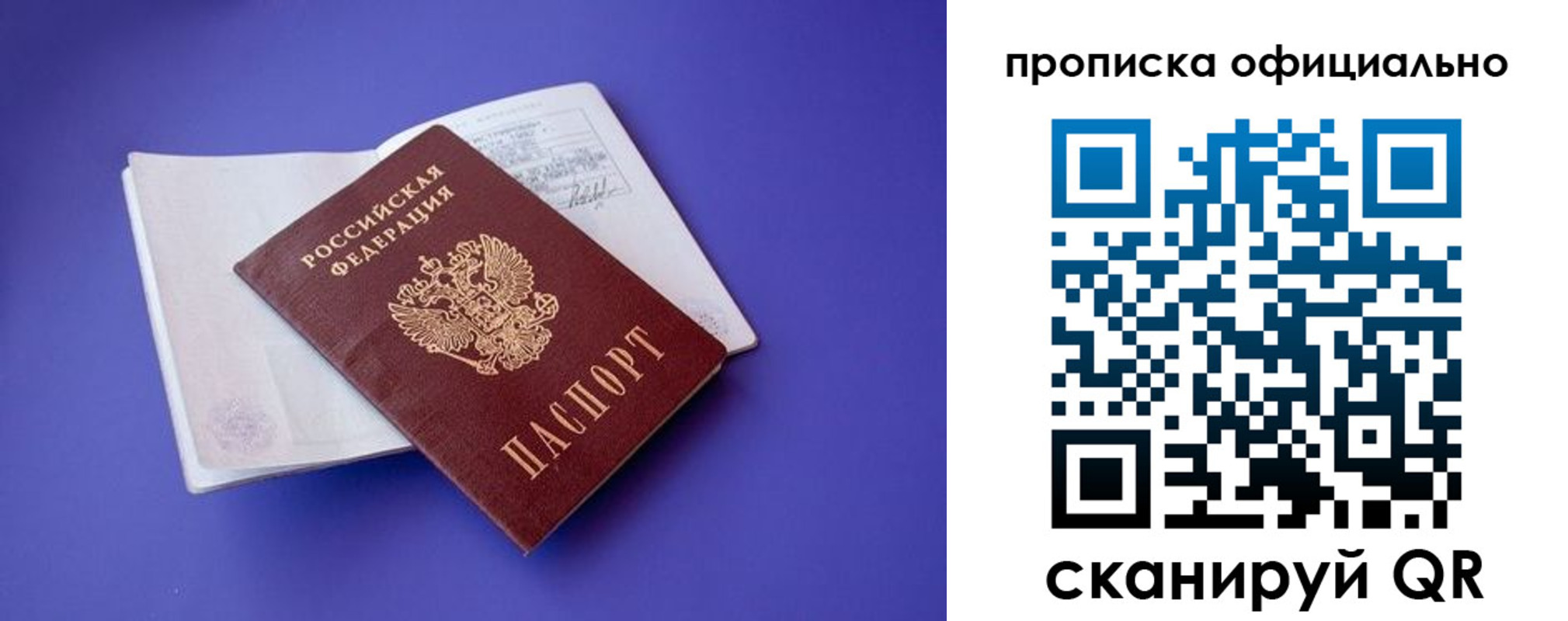 временная прописка в Вытегре