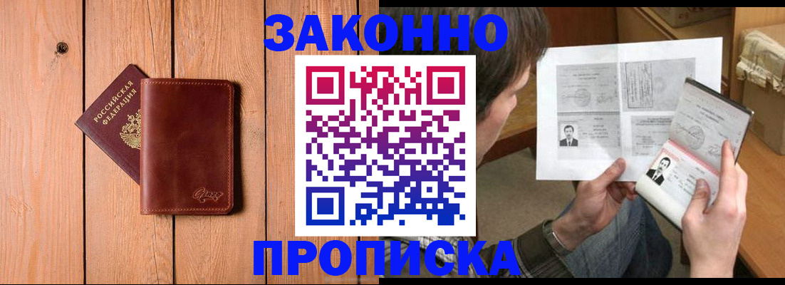 временная регистрация недорого в Вытегре