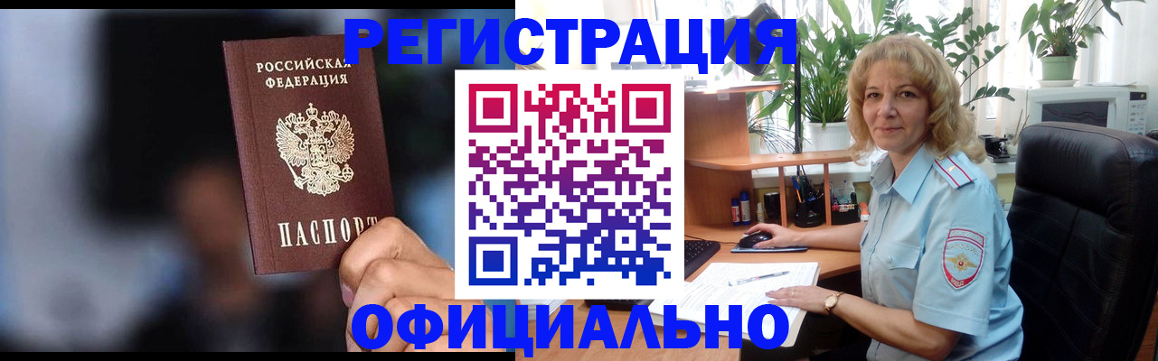 прописка ребенка в Вытегре
