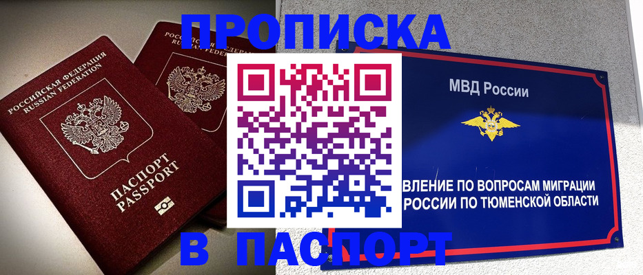 купить прописку в Вытегре